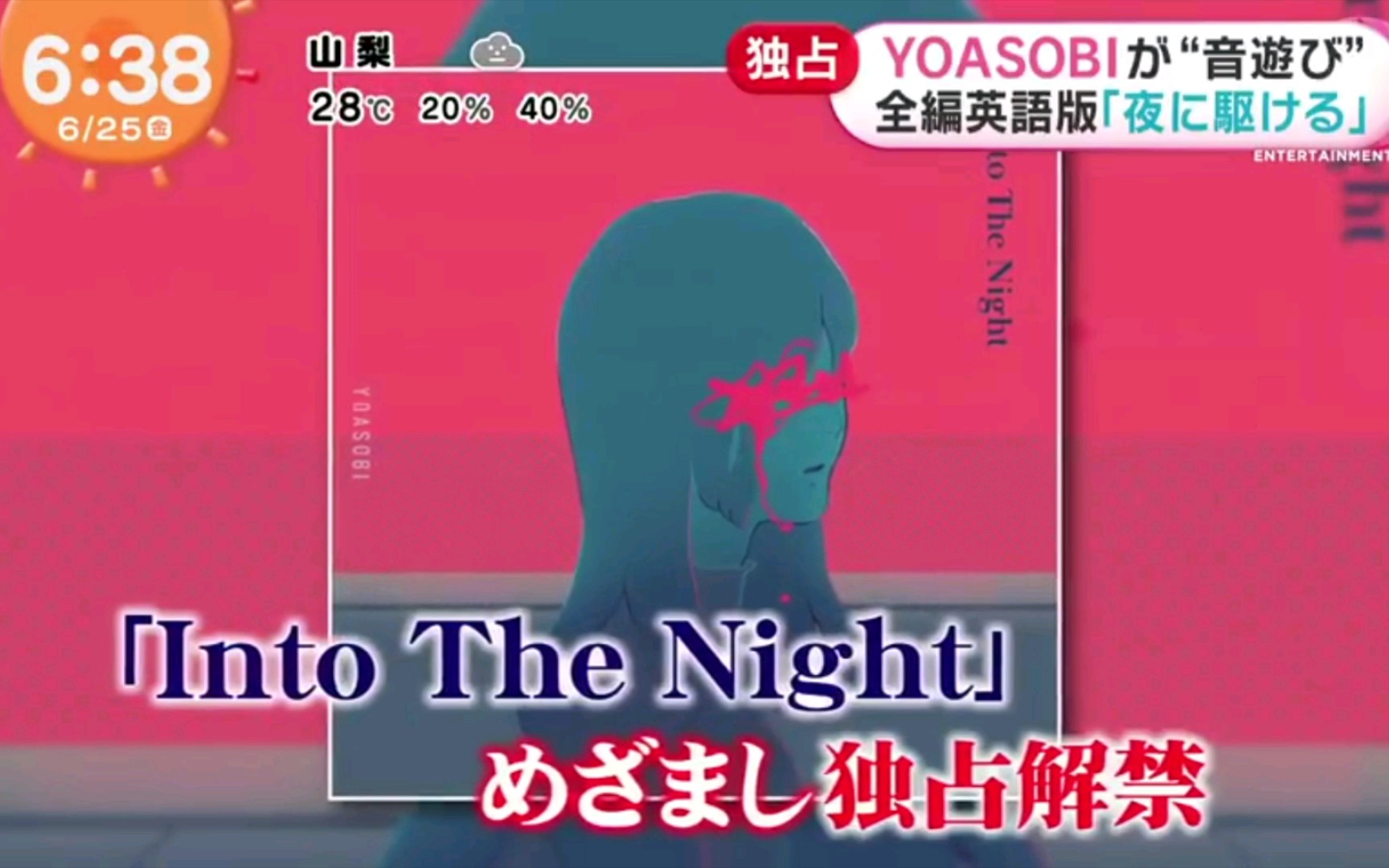 [图]【YOASOBI】夜に駆ける 英文版 Into The Night 解禁