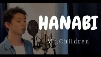 英語で歌う Hanabi Mr Children ドラマ コード ブルー 主題歌 フル歌詞 Cover By Castro 7p 哔哩哔哩 Bilibili