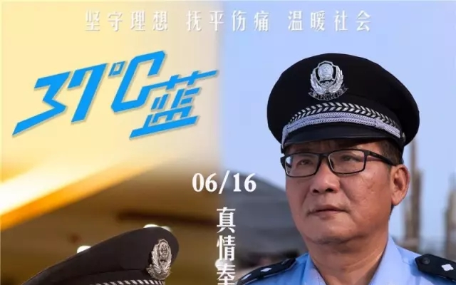 【警网短片/广东省东莞市公安局/2017】37℃蓝37℃ Blue哔哩哔哩bilibili