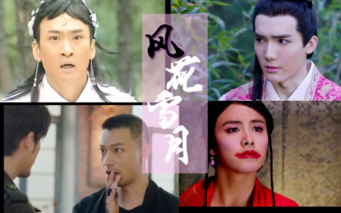 【男扮女装vs敲帅男主】x风花雪月踩点|朱一龙|沈巍|白宇|赵云澜|王