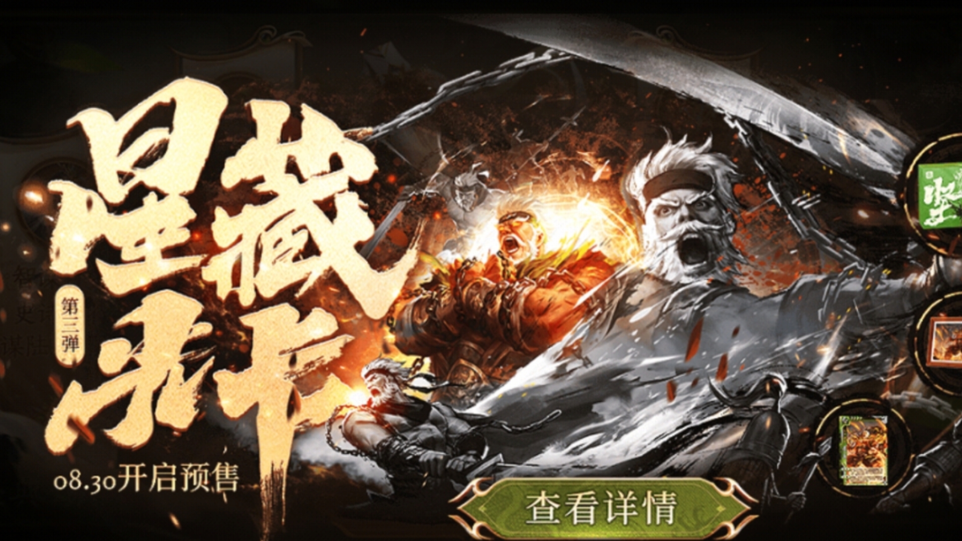 三国杀8月31日官方最新通用激活码