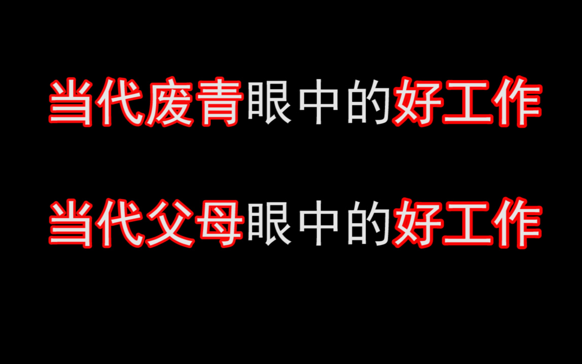 【TVB】想找份工资低的工作有错吗?哔哩哔哩bilibili