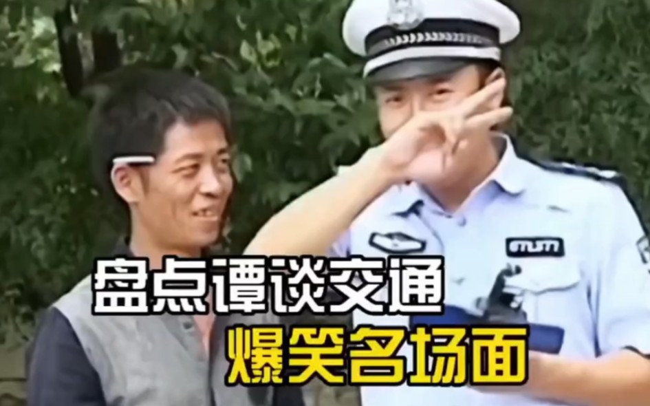 谭sir谈交通爆笑名场面