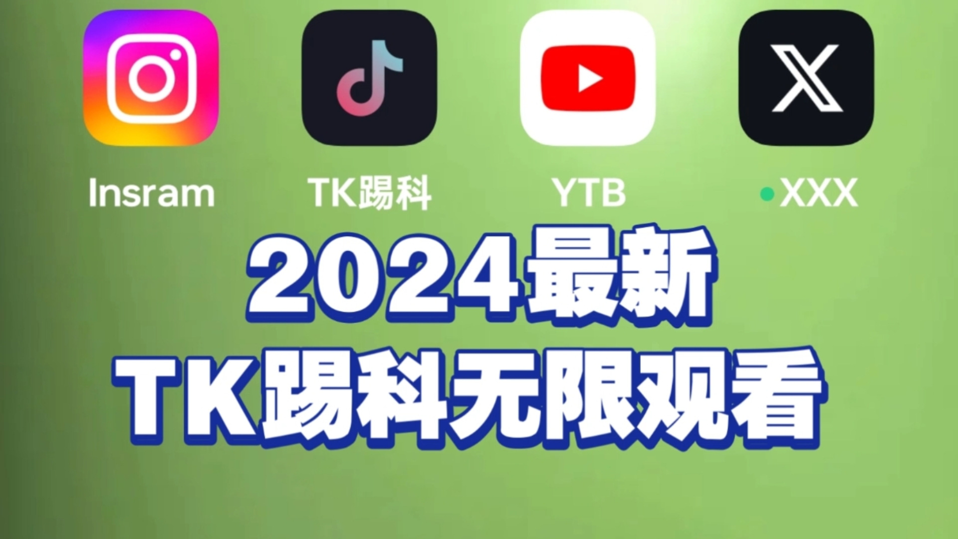 【国际版抖音tiktok】美女版哔哩哔哩bilibili