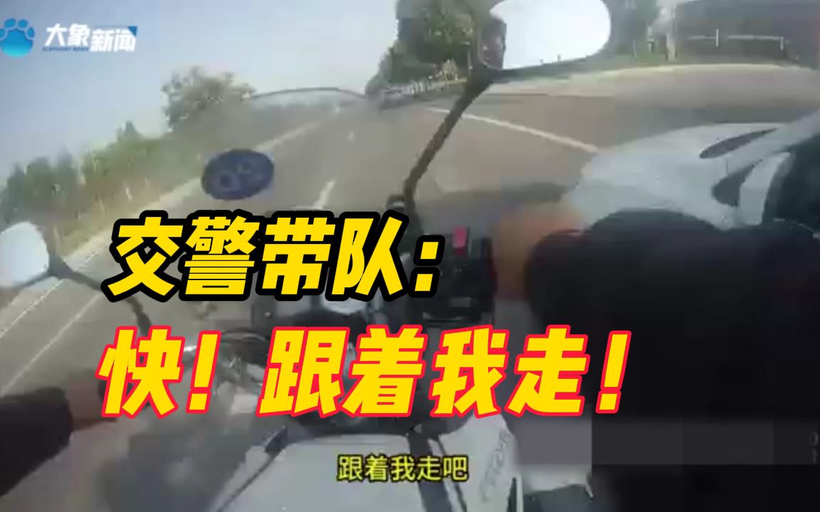 "快!跟着我走!" 河南交警带队狂奔6分钟将昏迷病人送医哔哩哔哩bilibili