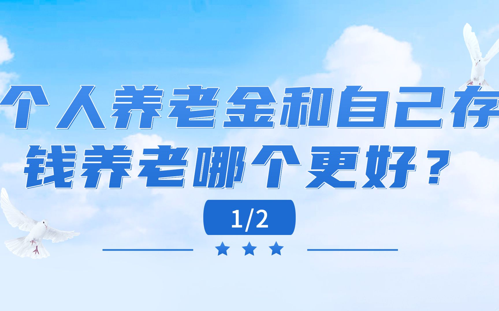 为什么劝你一定要办理个人养老金?这几个好处你知道吗?#个人养老金 #存钱 #养老哔哩哔哩bilibili