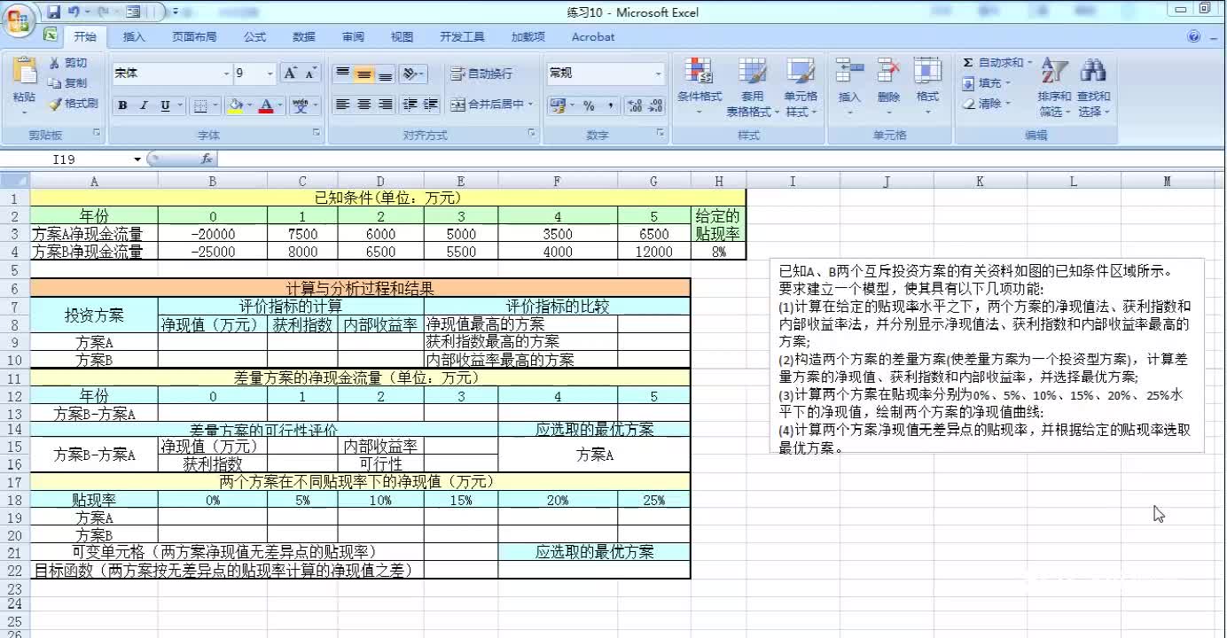 互斥方案投资方案比较模型哔哩哔哩bilibili