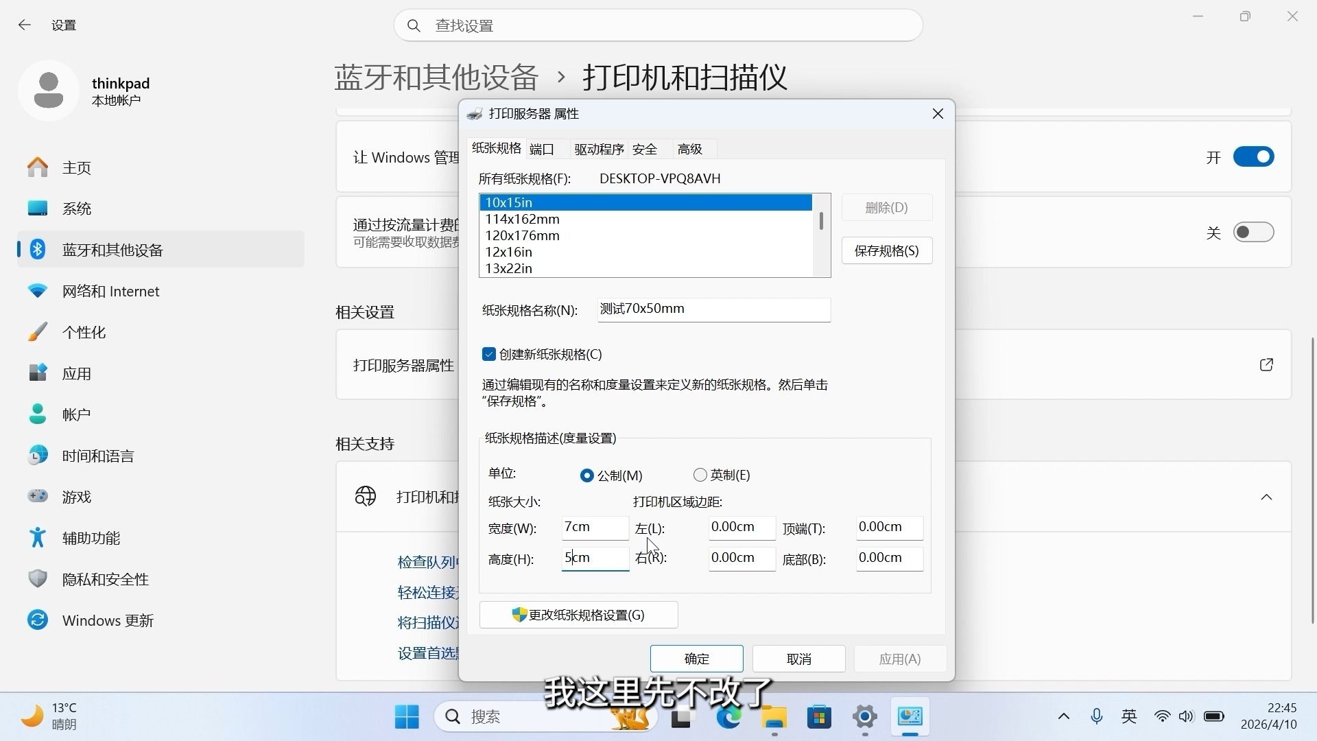 打印机纸张规格怎么设置?Windows自定义纸张大小全攻略