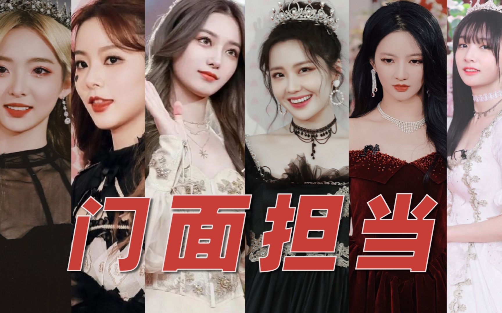 舔屏向丨"门面担当"刘些宁王艺瑾徐艺洋陈卓璇郑乃馨赵粤丨直击心脏