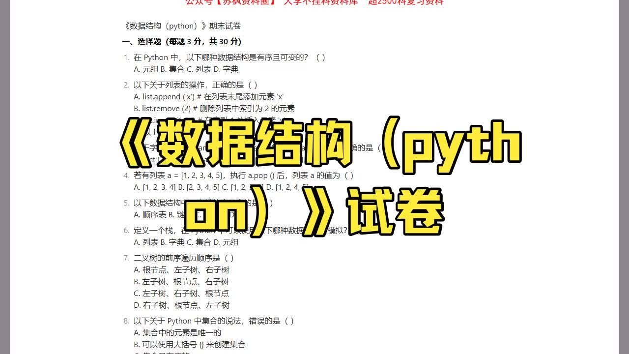 python期末考试题库学习通的简单介绍