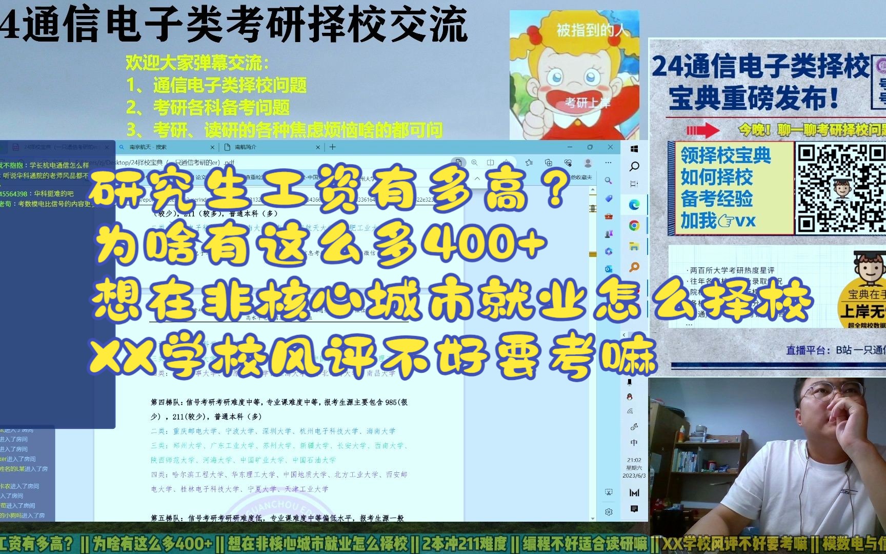 【考研择校答疑】研究生工资有多高? || 为啥有这么多400+ || 想在非核心城市就业怎么择校 || 2本冲211难度 || XX学校风评不好要考嘛哔哩哔哩bilibili