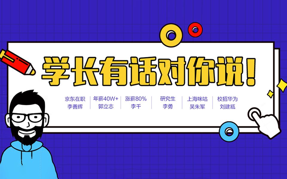 享学学员京东在职李善辉经验分享哔哩哔哩bilibili