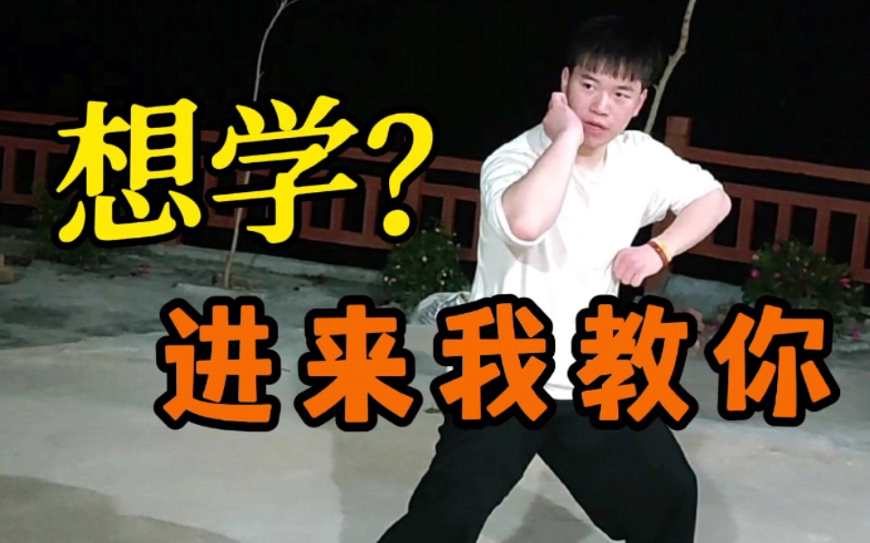 [图]【八极小架】快 进 来 学 拳! (内部教材) !