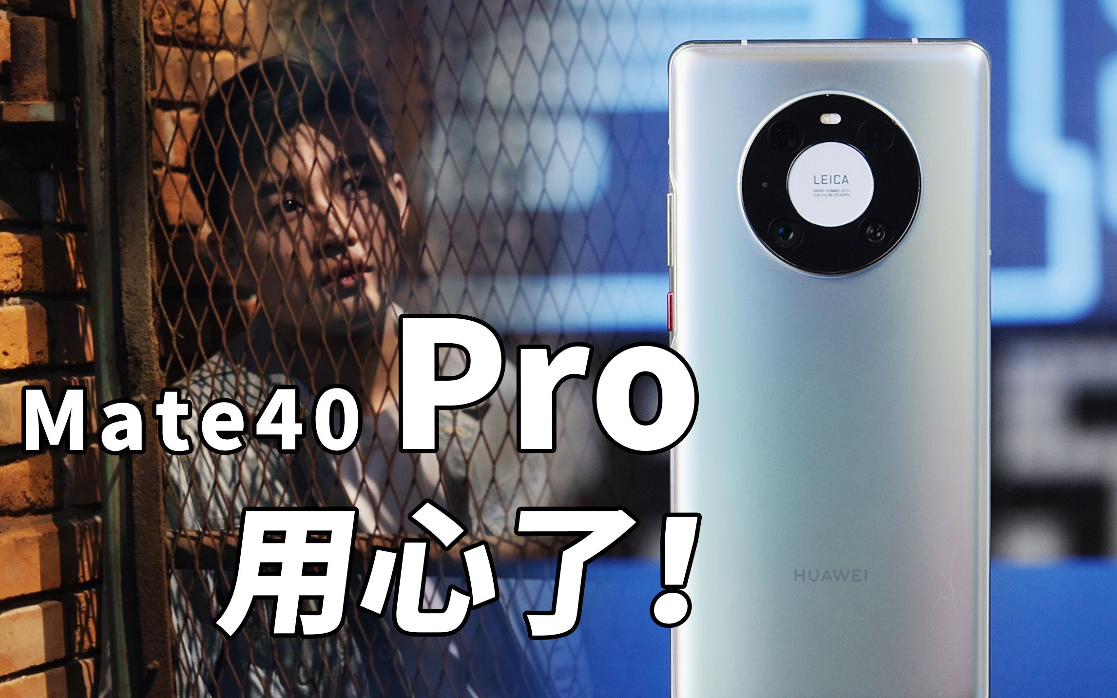 华为Mate40Pro,这些功能用心了哔哩哔哩bilibili