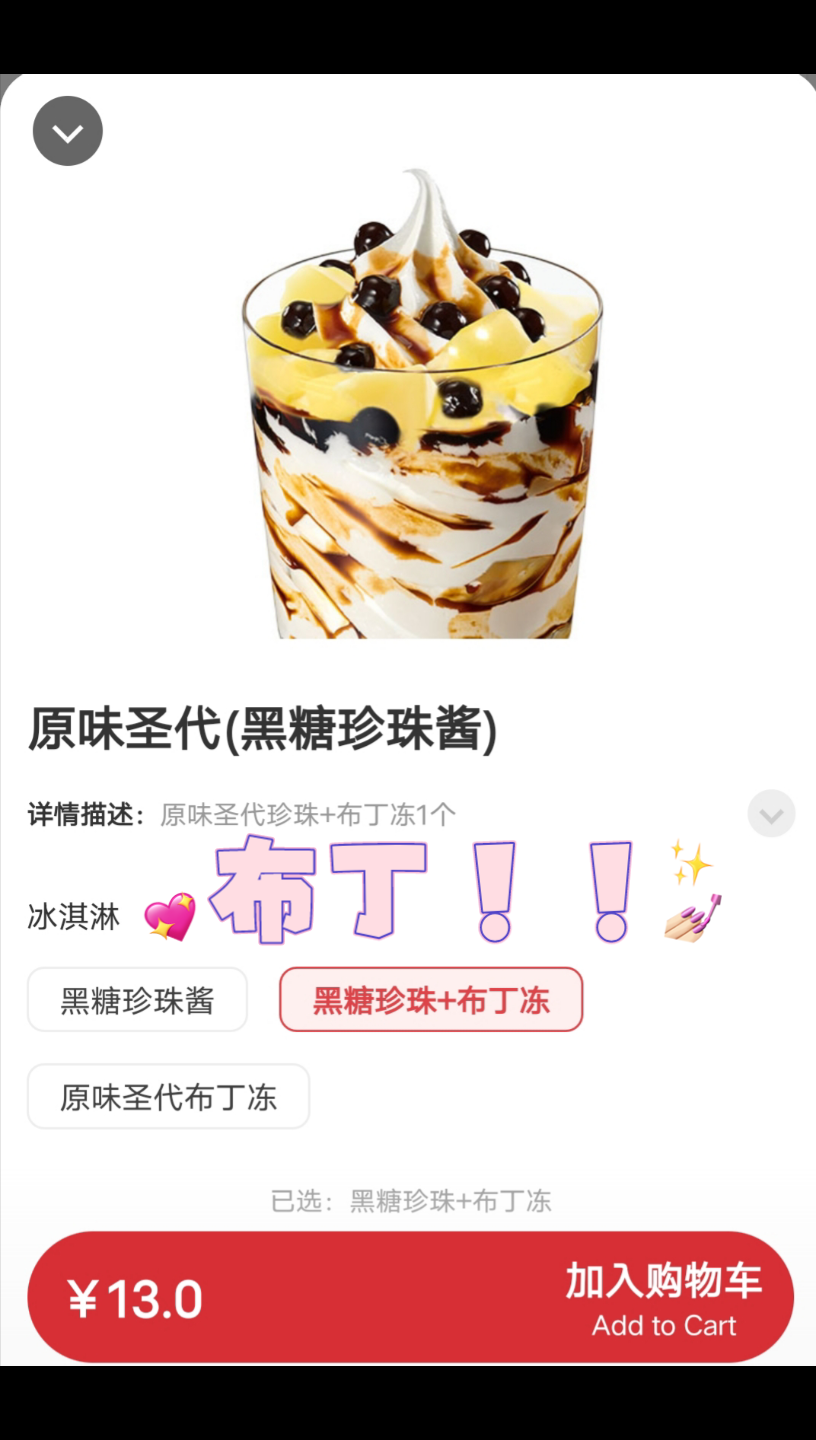 肯德基黑糖珍珠圣代!