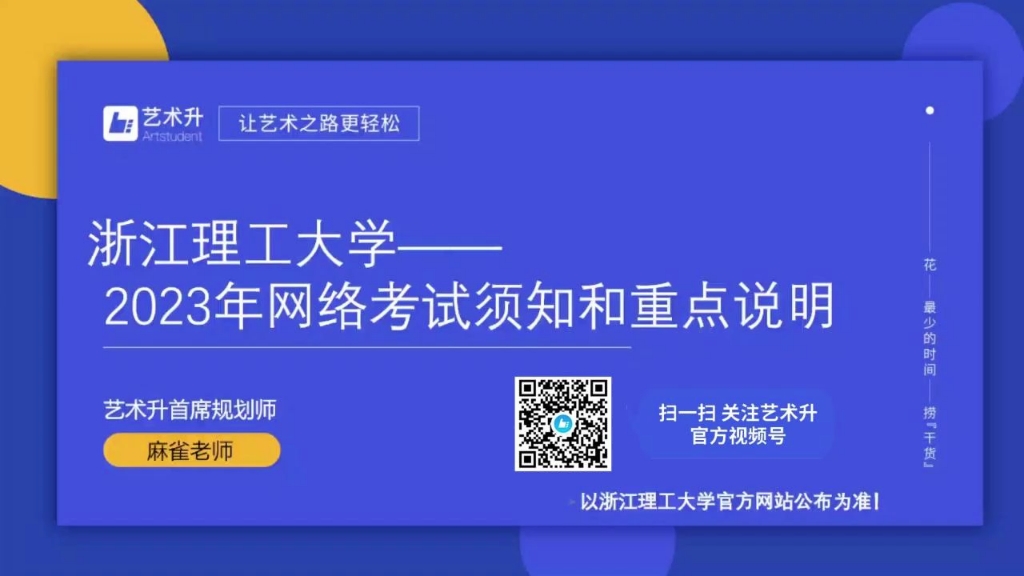 【浙江理工大学】2023年网络考试须知和重点说明,巨详细!哔哩哔哩bilibili