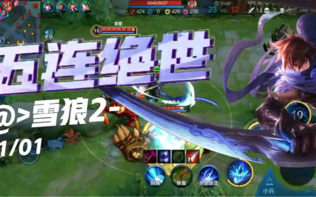 来看看你帅气的澜朋友如何五杀