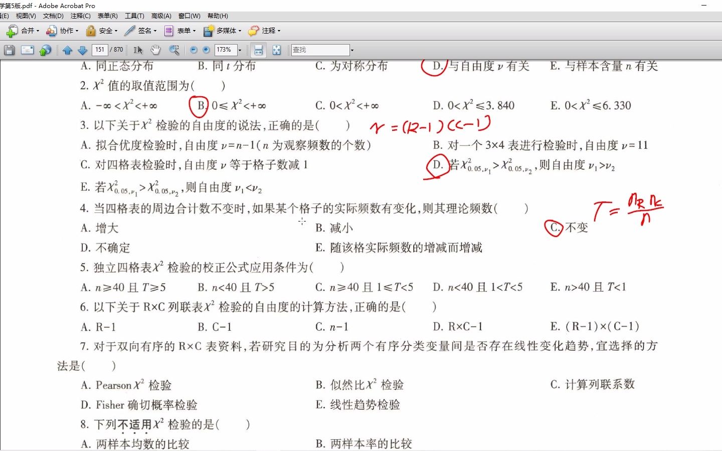 [图]医学统计学第七章习题