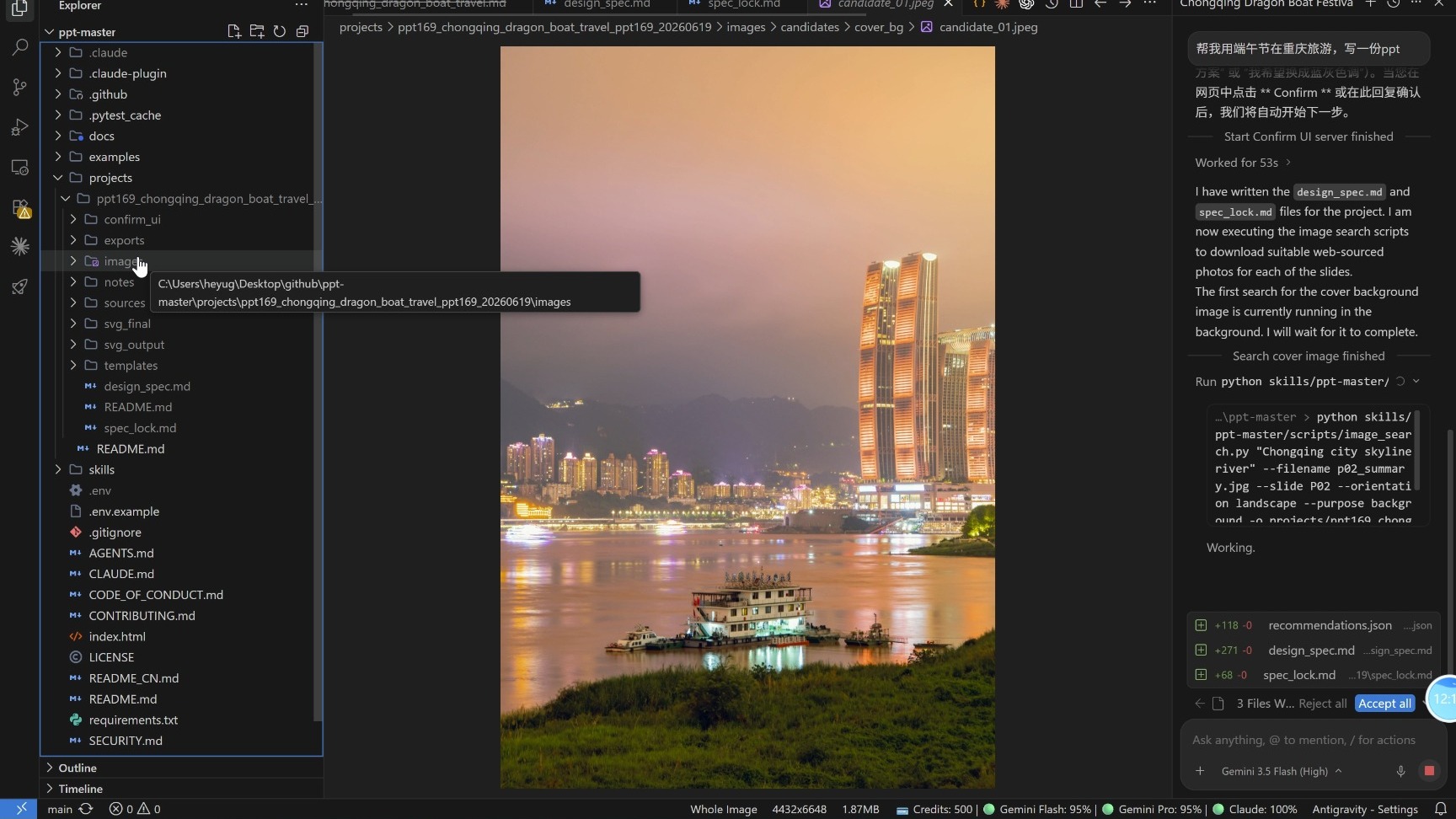 PPT-Master 项目背景及基本功能介绍