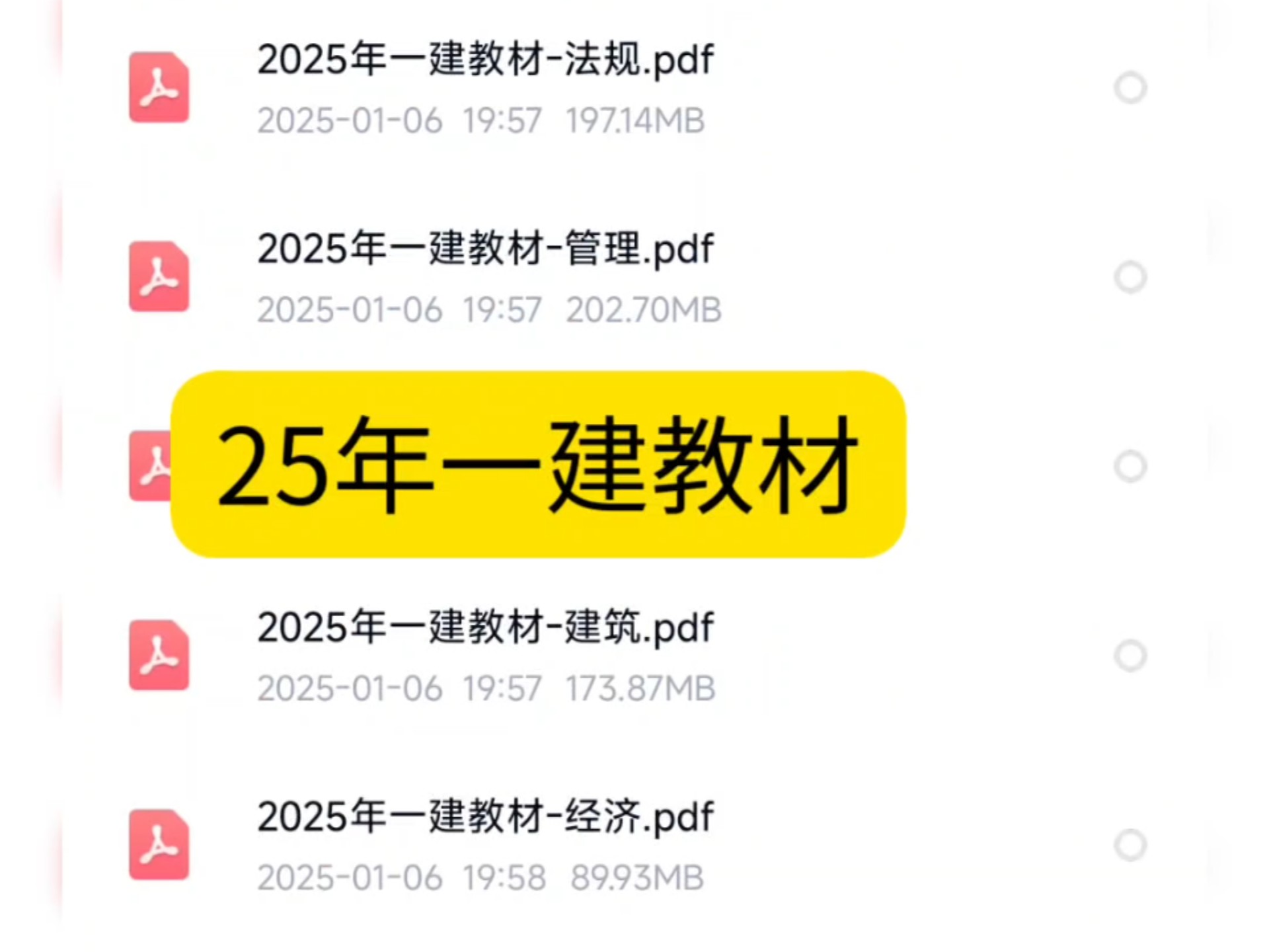 25年一建教材,2025年一级建造师教材电子版,25年一建电子版教材哔哩哔哩bilibili