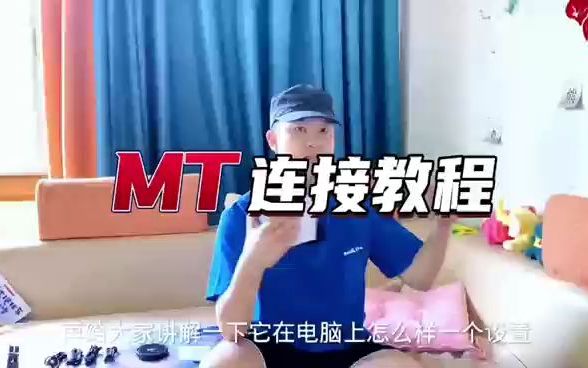 MT HDT1桥接器连接使用教程哔哩哔哩bilibili