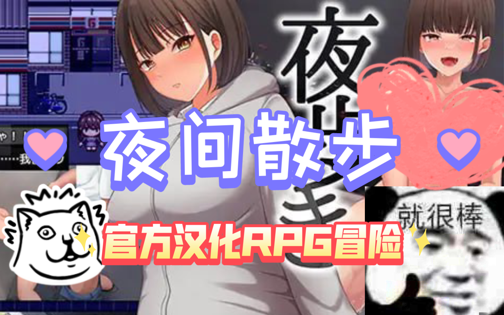 [图]【夜间散步】RPG冒险游戏官方中文版安卓直装