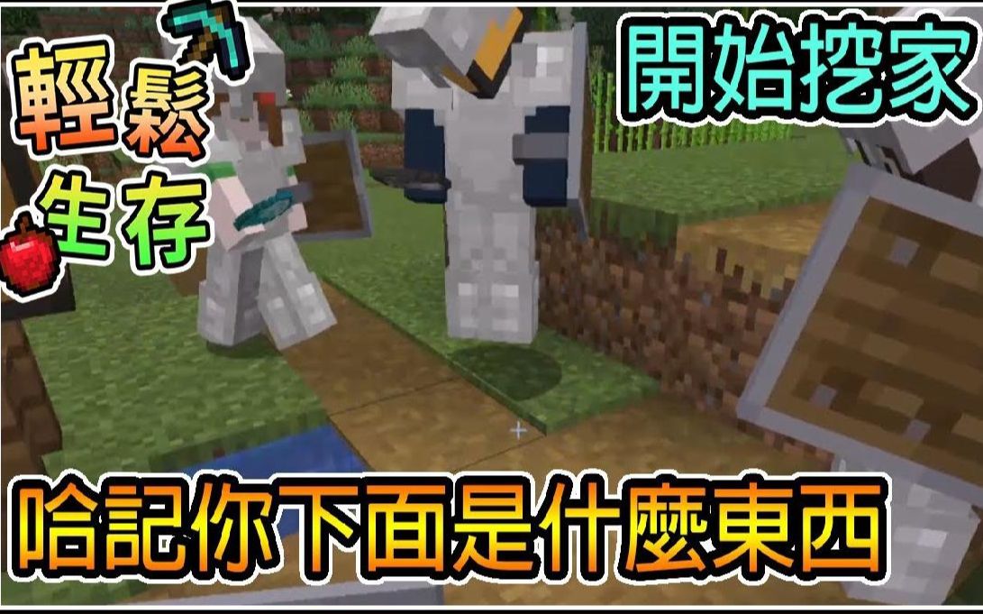 繁星我的世界周一轻松生存哈记你下面是什么东西我的世界精华