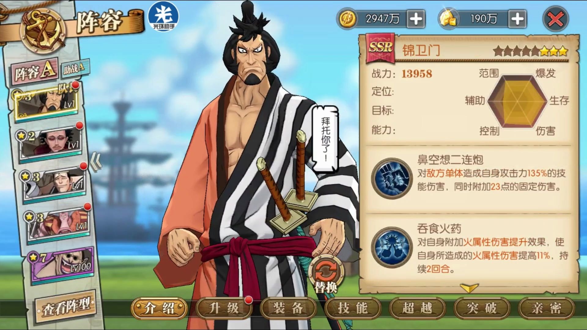 航海王燃烧意志新限定ssr狐火锦卫门技能特效