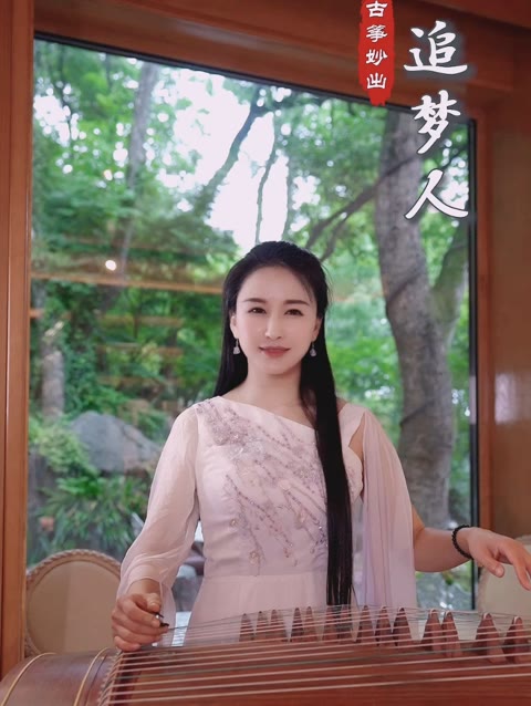 古筝妙出《追梦人》永远仰望星空,不忘脚踏实地,这首歌送给每一个追梦