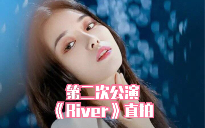 创造营2020徐艺洋river直拍湿发甩头疯狂心动洋洋子好绝