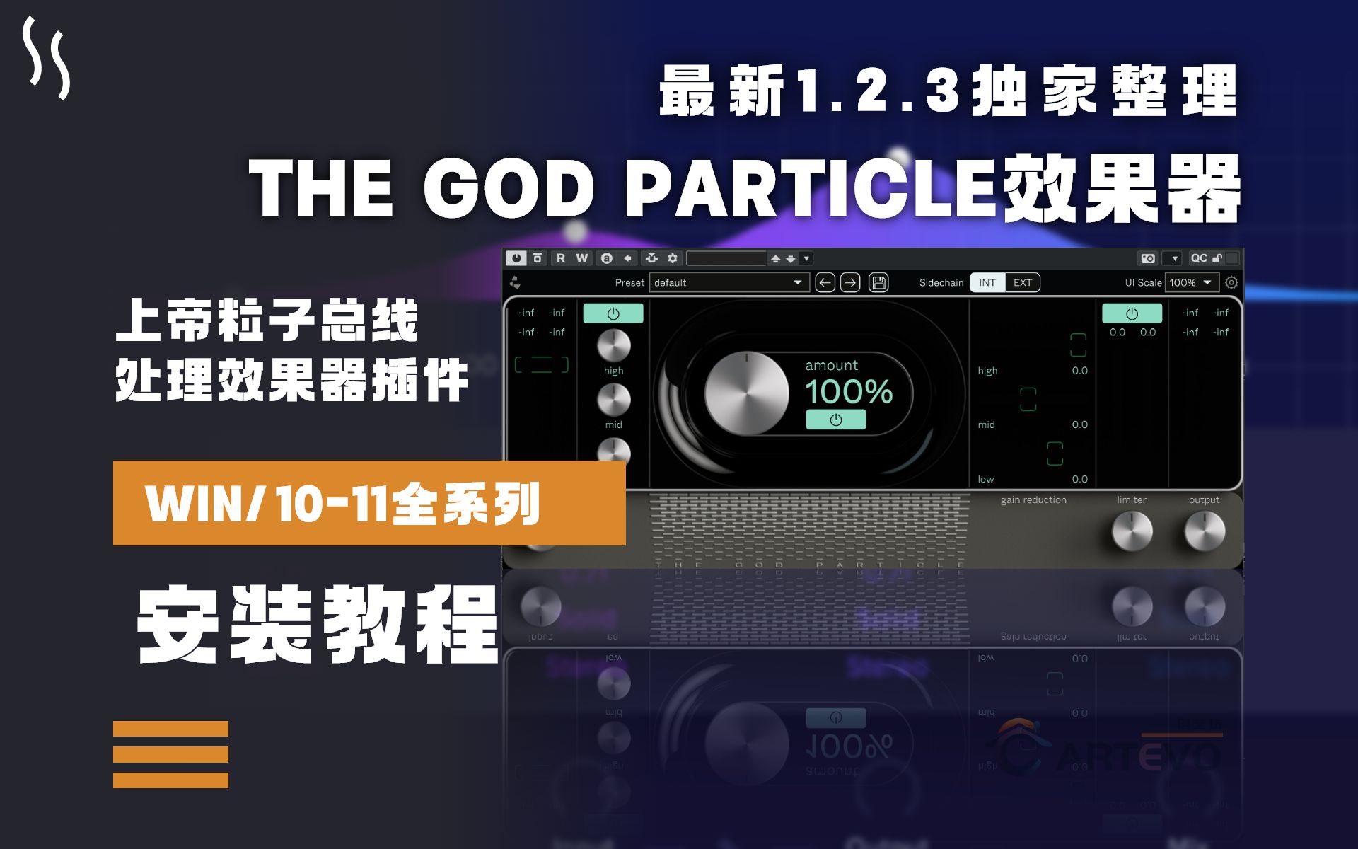 [图]重磅来袭！！全网首发的最新The God Particle 1.2.3上帝粒子总线处理效果器插件安装教程WIN