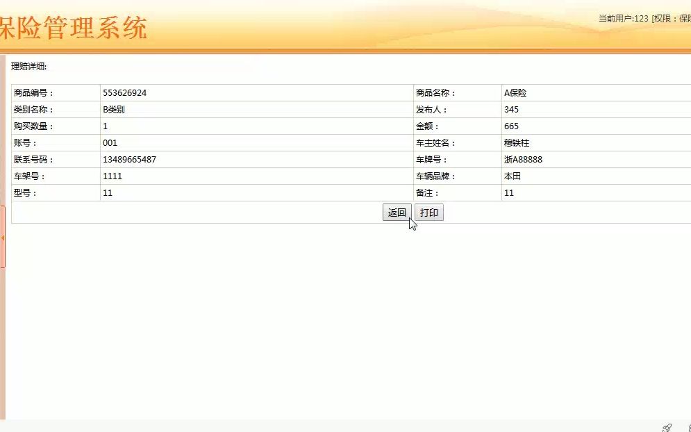 jspssm车辆保险管理系统hsg6432AHA5(javaWeb毕业设计xc888)哔哩哔哩bilibili