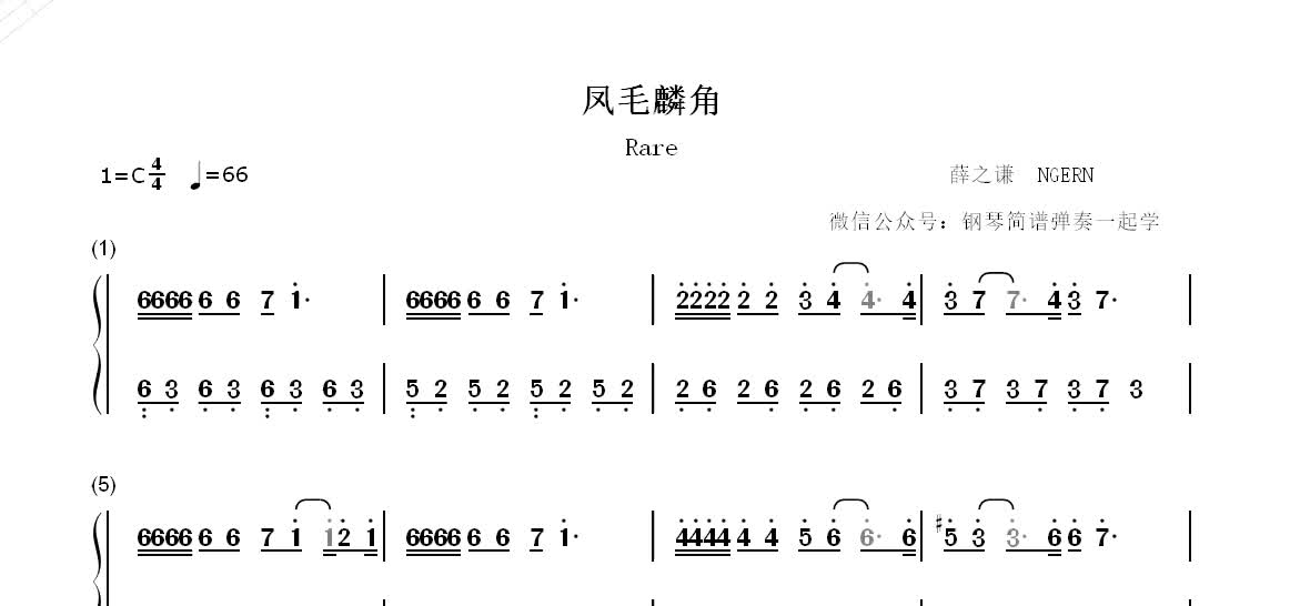 2022鋼琴簡譜彈奏曲鳳毛麟角c調簡單版薛之謙鋼琴簡譜彈奏曲