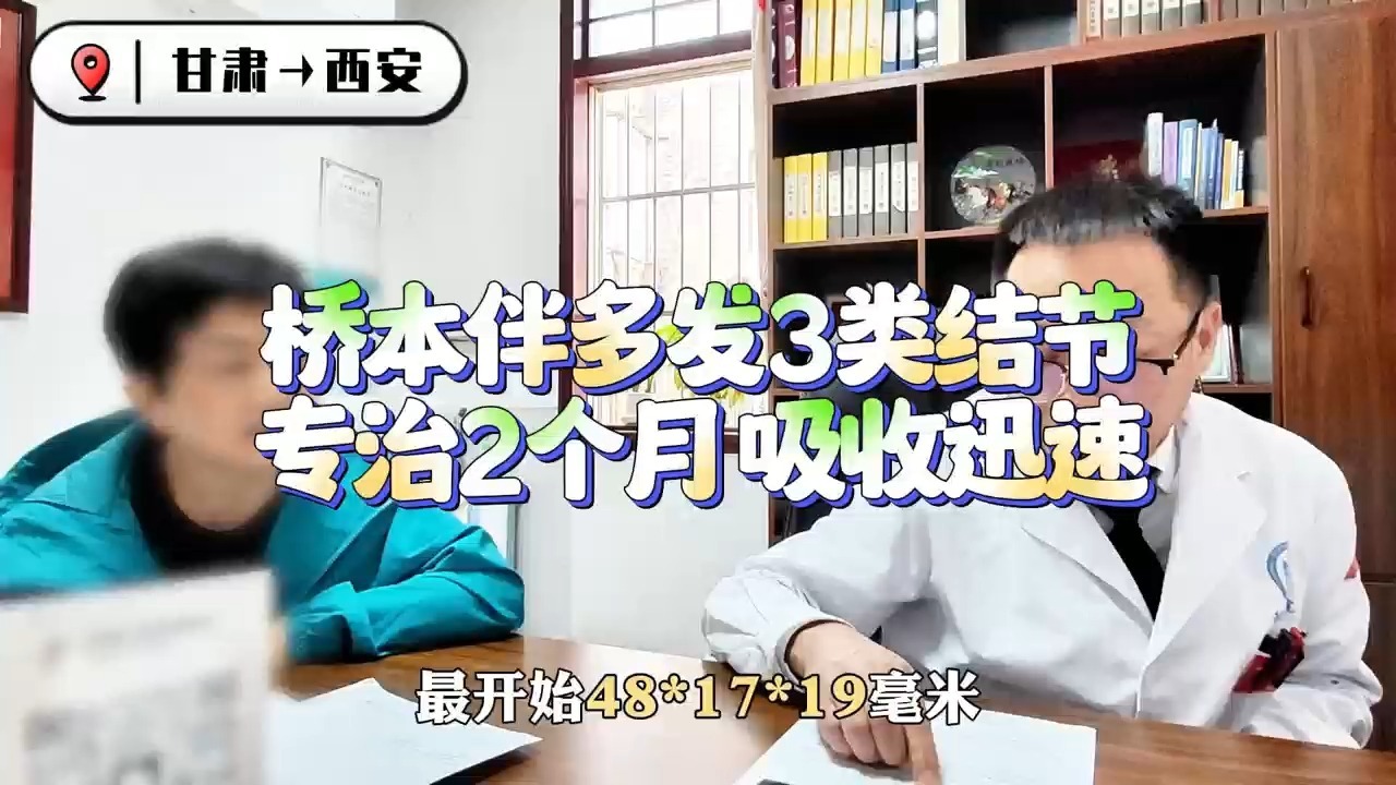 西安甲状腺结节消融术哪个医院好—西安甲康甲状腺医院江勇医生—桥本伴多发3类结节，专治2月最大4.8→4cm，吸收迅速