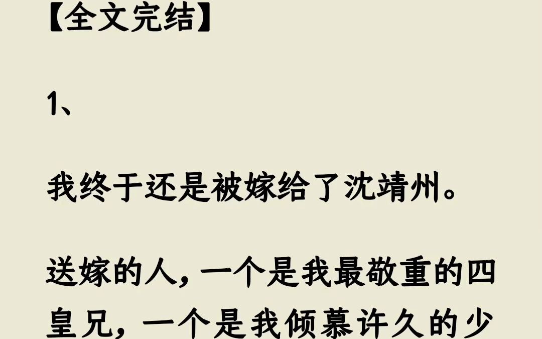 【全文完结】「虐文」“没有人记得她,但是当大燕需要一个公主的时候,她就是公主."哔哩哔哩bilibili