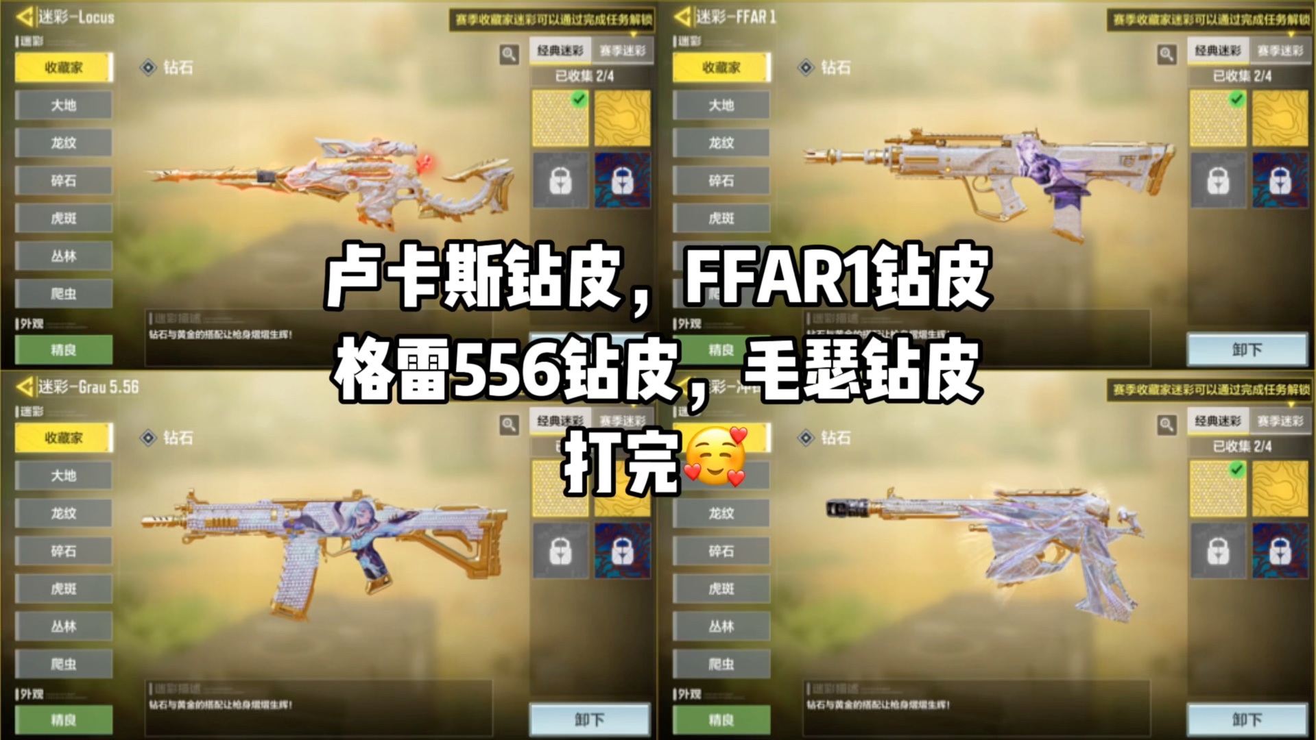 卢卡斯钻皮,FFAR1钻皮,格雷556钻皮,毛瑟钻皮,有需康猪叶CODM