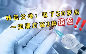 Tải video: 转告父母：过了50岁后，一定要打这3种疫苗，别不当回事！