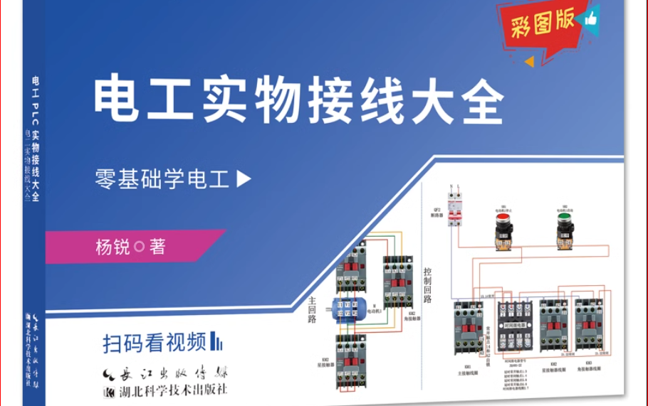 零基础学电工第二章 电气元件及控制回路电工实物接线大全配套视频哔哩哔哩bilibili