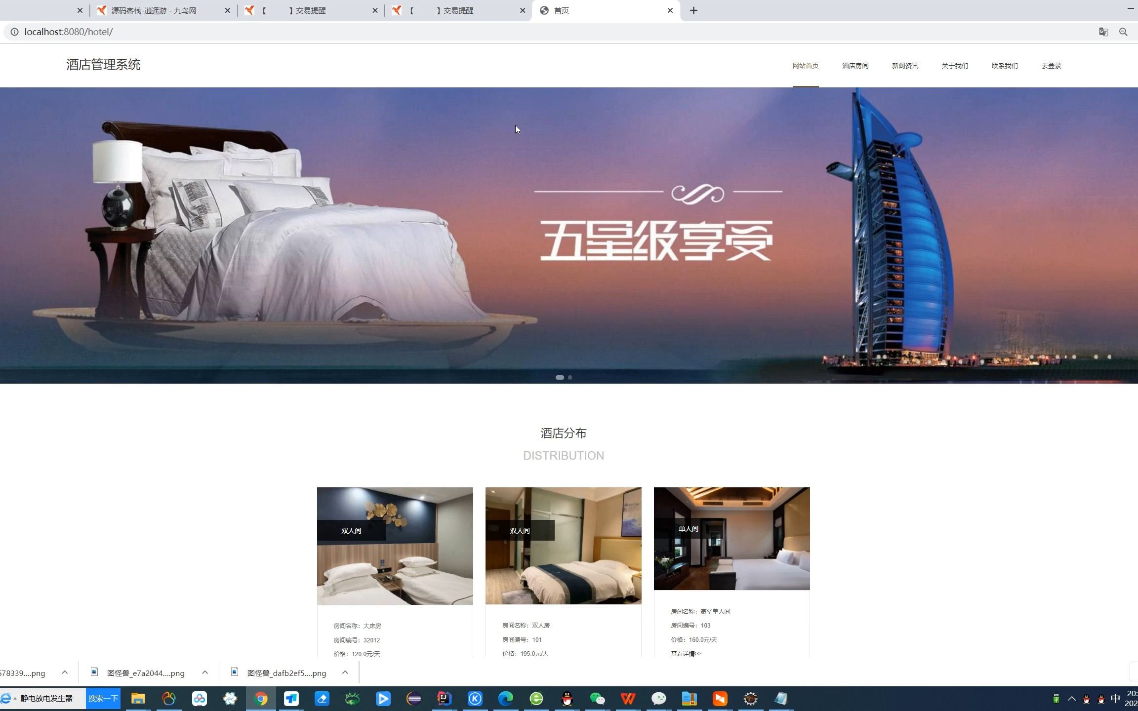 基于JSP+Servlet的酒店管理系统 哔哩哔哩bilibili