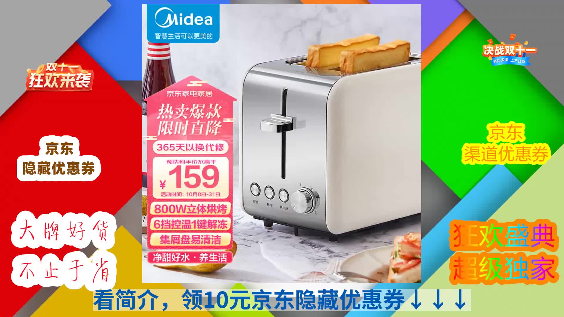 [jd狂欢来袭] 美的(midea)多士炉面包机烤面包馒头片全自动家用小型