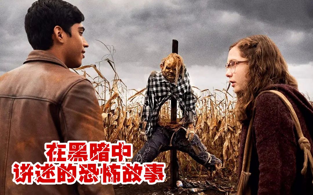 【影sir】少女召唤女鬼讲恐怖故事,讲一个故事死一个人,《在黑暗中