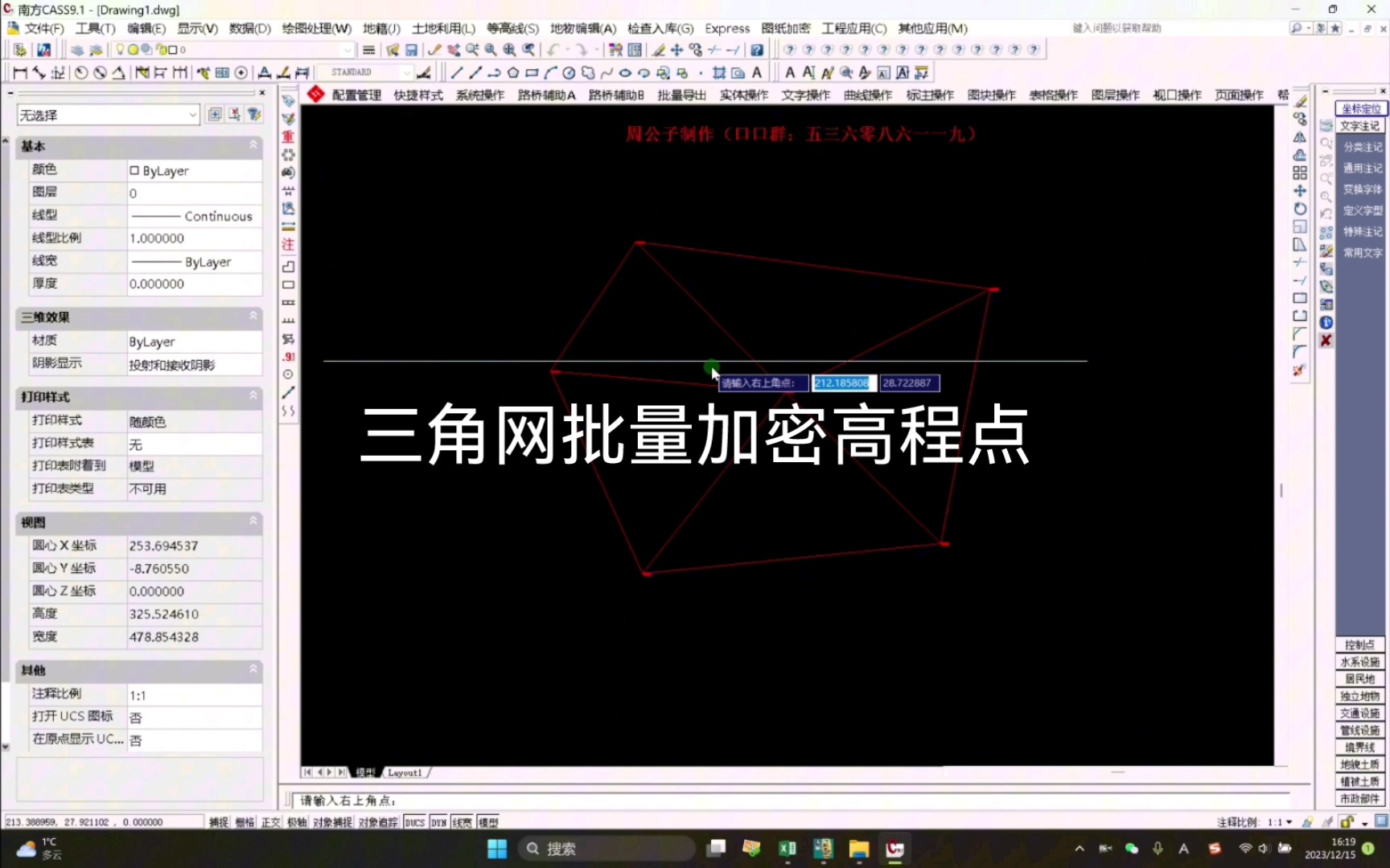 三角网批量加密高程点哔哩哔哩bilibili