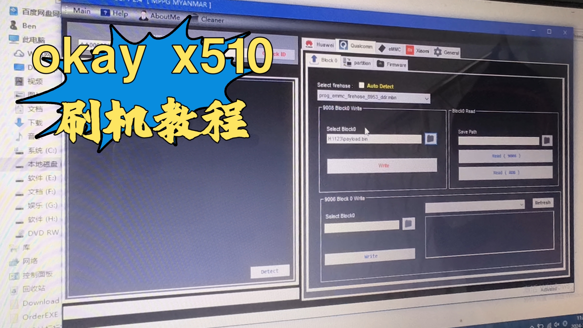 okay x510刷机教程