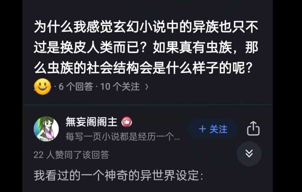 为什么我感觉玄幻小说中的异族也只不过是换皮人类而已?如果真有虫族,那么虫族的社会结构会是什么样的呢?哔哩哔哩bilibili