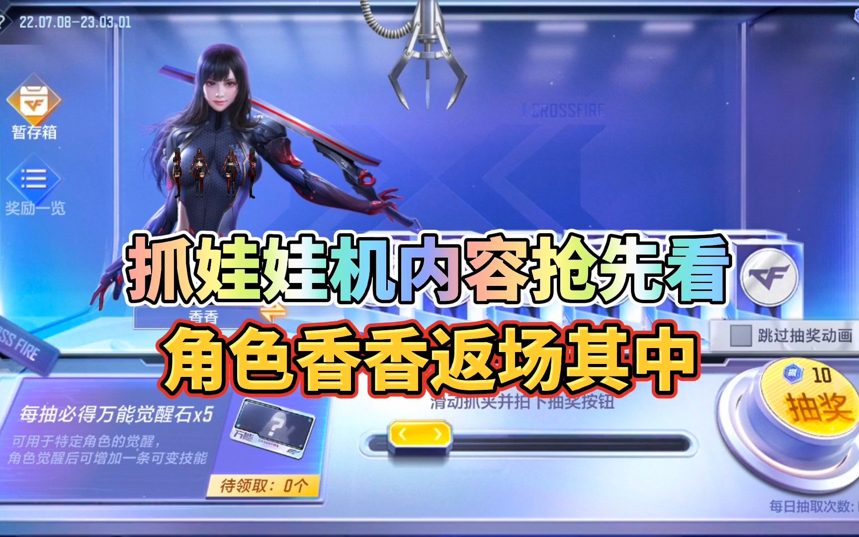 cf手游:抓娃娃机活动内容抢先看,角色香香返场其中