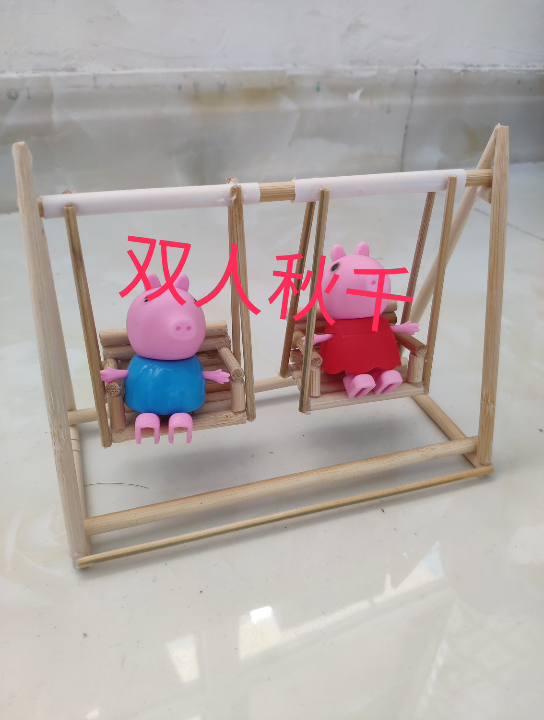 利用筷子,竹签,吸管制作的双人秋千