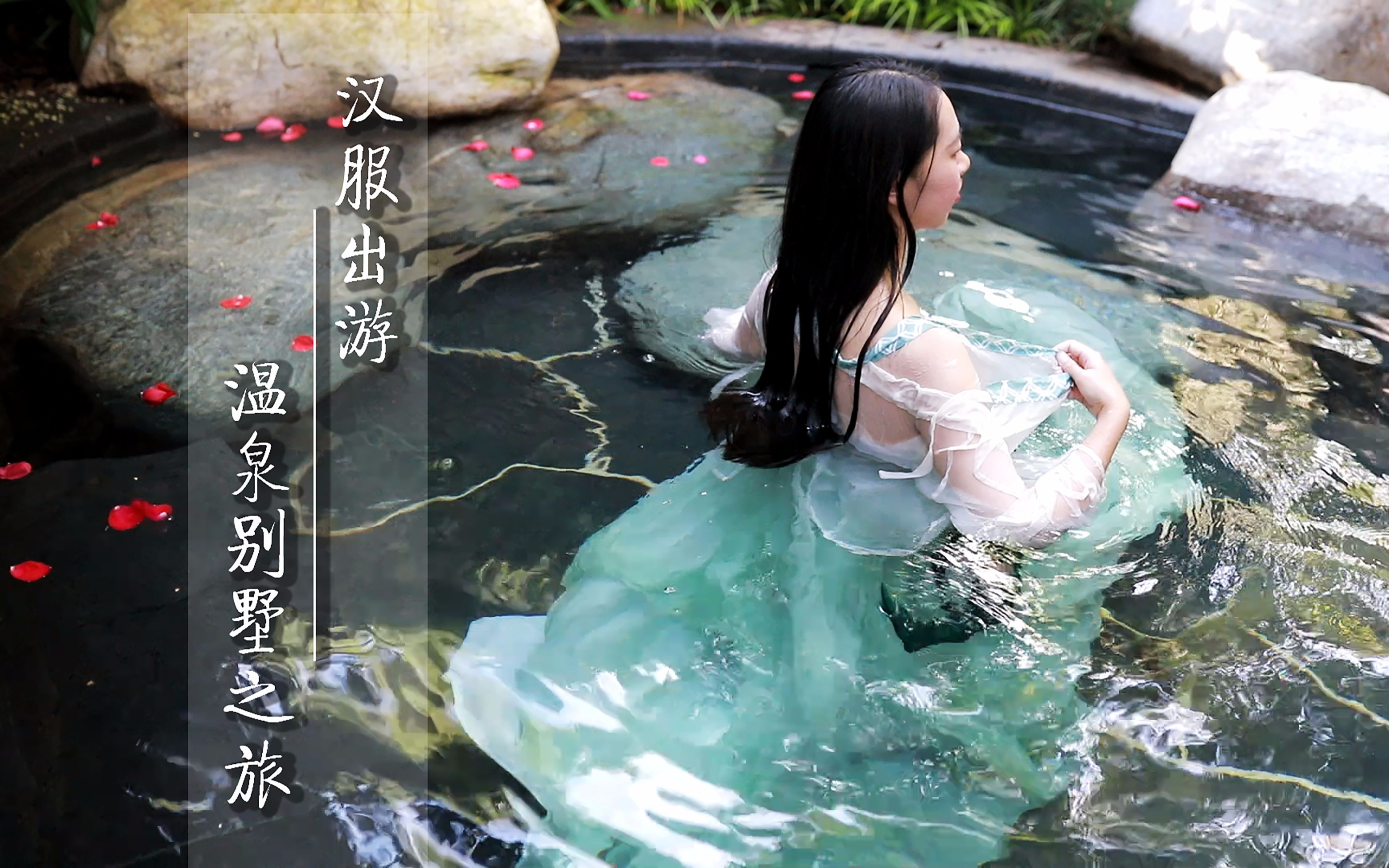 带3套汉服||体验2650元的温泉别墅||首次泳装出镜||2对夫妻的周末时光