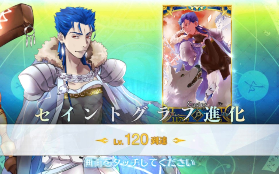 [fgo]日服第一个120纪念下,狗哥真帅