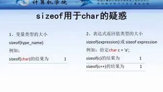 C语言指针和内存原理 -- 19、sizeof('a')的困惑