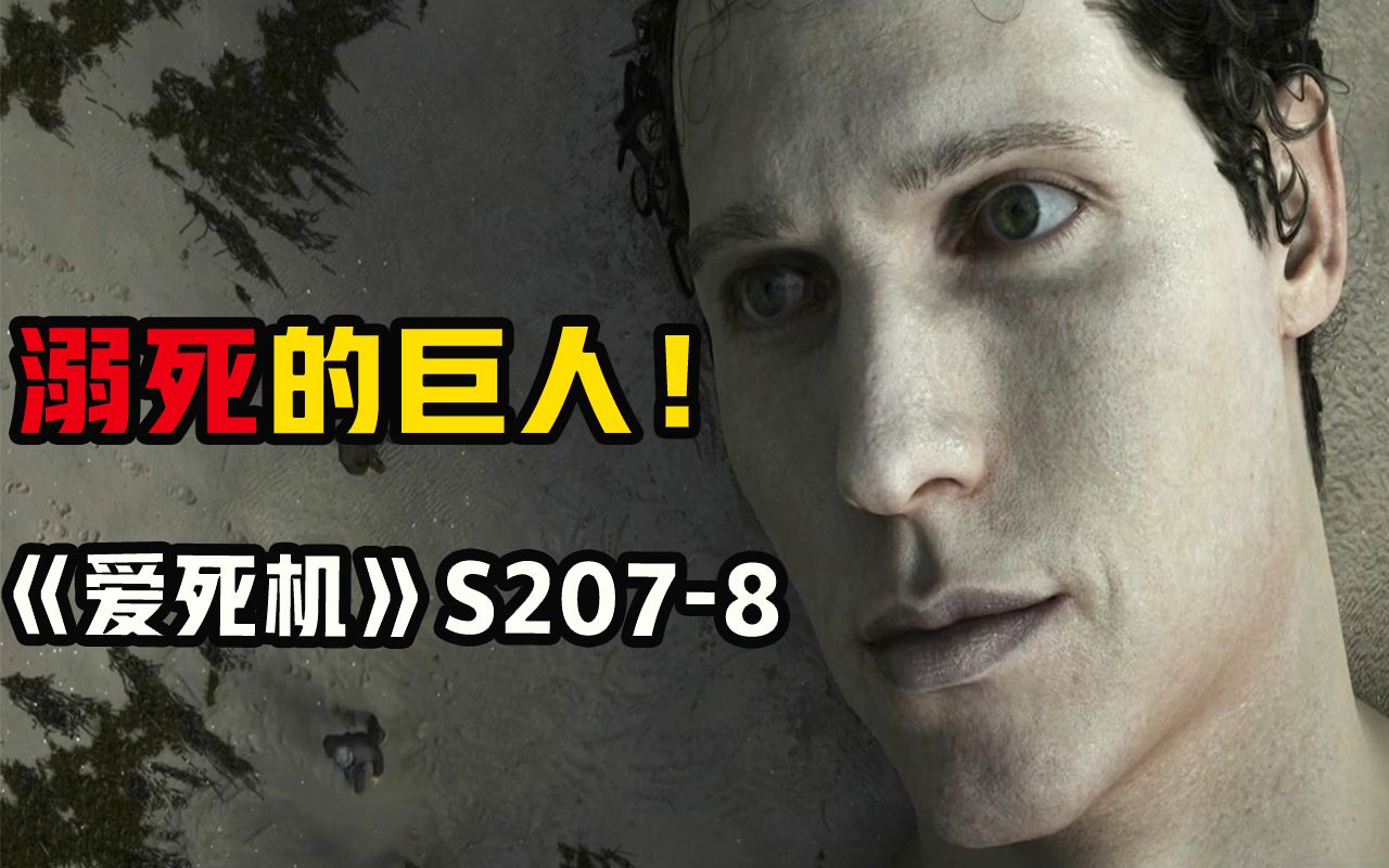 【汤圆】机器人反攻人类,巨人被人类肢解,最有深度的一集《爱死亡和